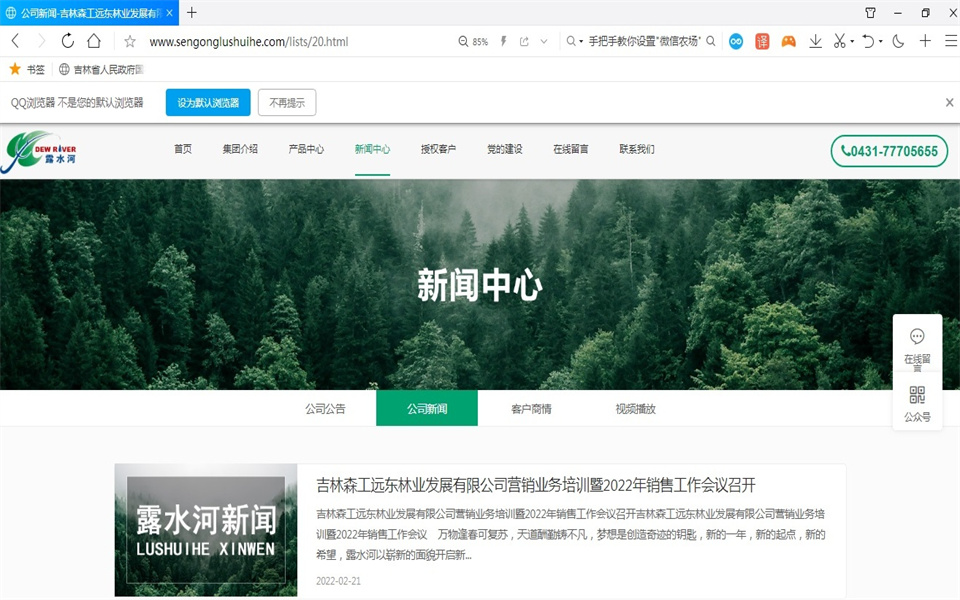 露水河刨花板新網(wǎng)站，開通啦！