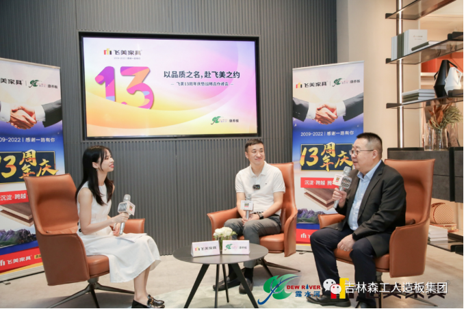 以品質(zhì)之名，赴飛美之約-飛美家具13周年慶，吉林森工露水河特來祝賀