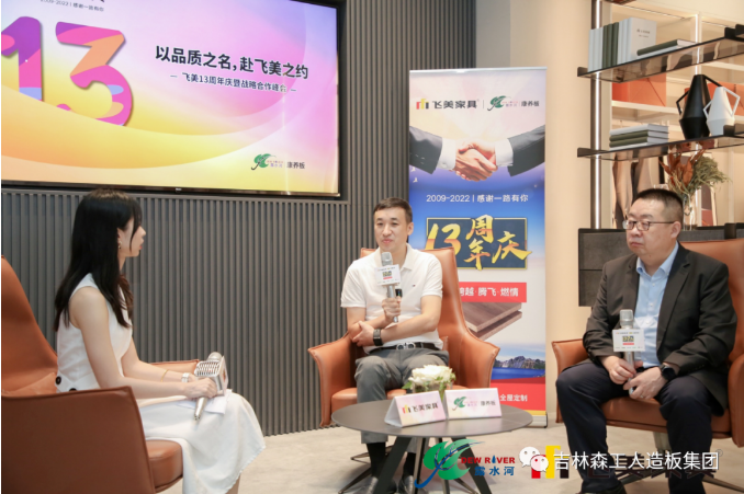 以品質(zhì)之名，赴飛美之約-飛美家具13周年慶，吉林森工露水河特來祝賀