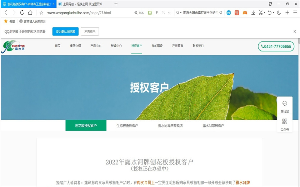 露水河刨花板新網(wǎng)站，開通啦！