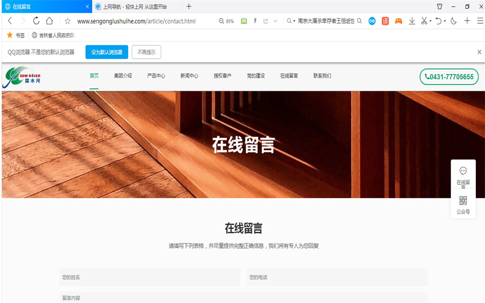 露水河刨花板新網(wǎng)站，開通啦！