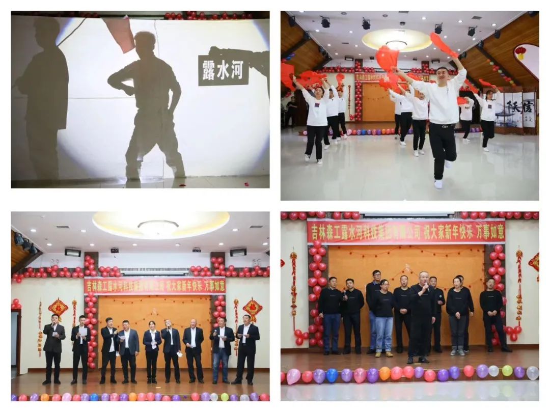 揚帆再起航，筑夢新篇章｜吉林森工露水河集團2022年表彰總結(jié)會暨2023年新春年會圓滿落幕